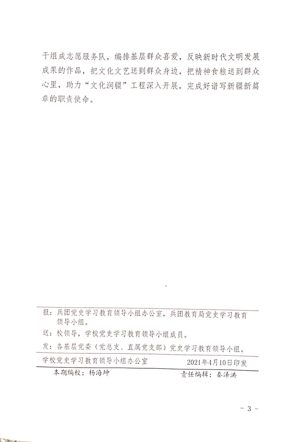 塔里木大学党史学习教育简报 第8期 党史教育专题网 塔里木大学